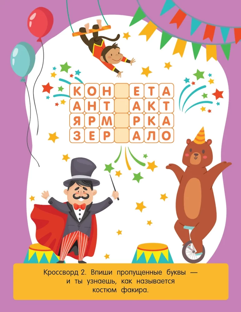 Fun Crosswords for Children Aged 6 and Up