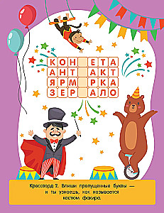 Fun Crosswords for Children Aged 6 and Up