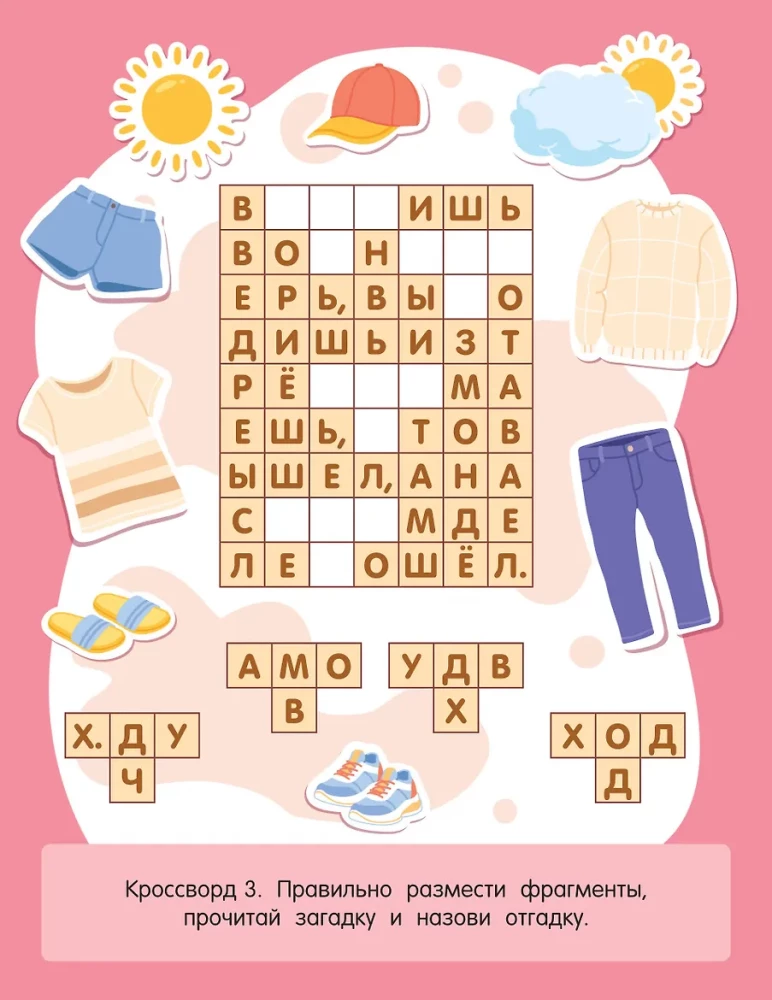 Fun Crosswords for Children Aged 6 and Up