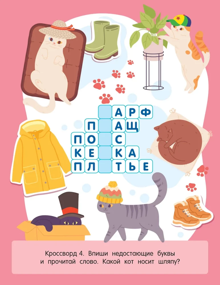 Fun Crosswords for Children Aged 6 and Up