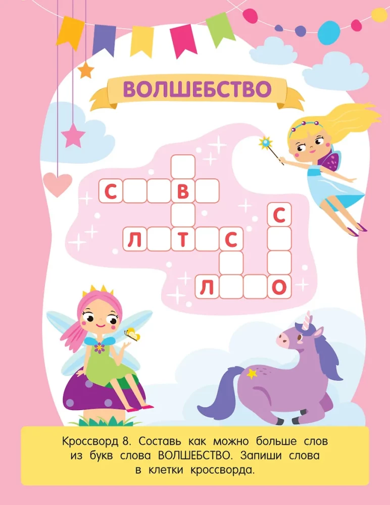 Fun Crosswords for Children Aged 6 and Up