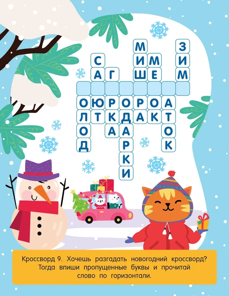 Fun Crosswords for Children Aged 6 and Up