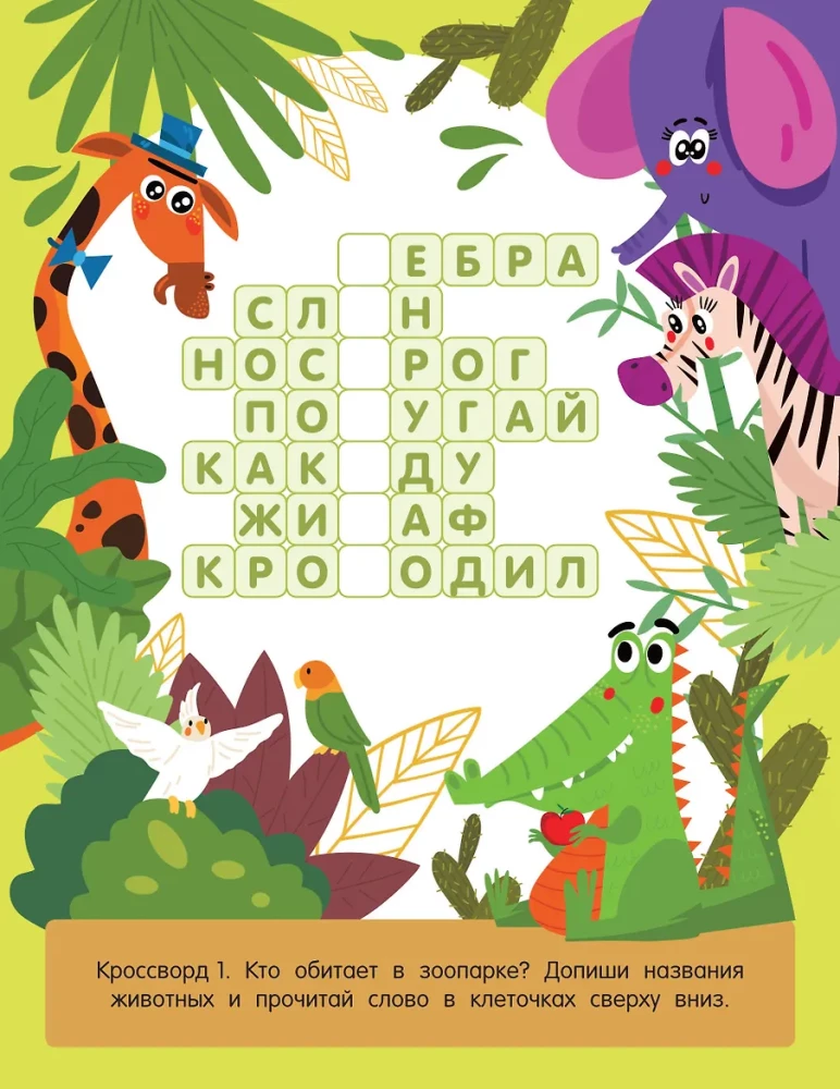 Simple Crosswords for Children Ages 6 and Up
