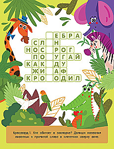 Simple Crosswords for Children Ages 6 and Up