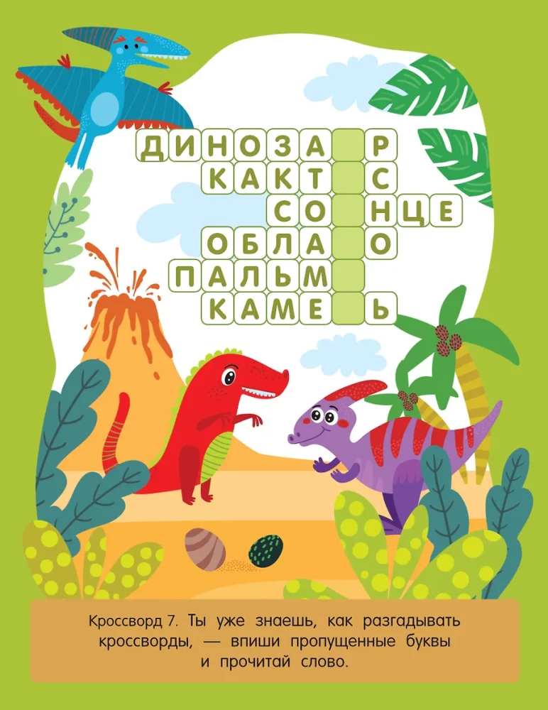 Simple Crosswords for Children Ages 6 and Up