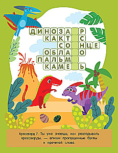 Simple Crosswords for Children Ages 6 and Up