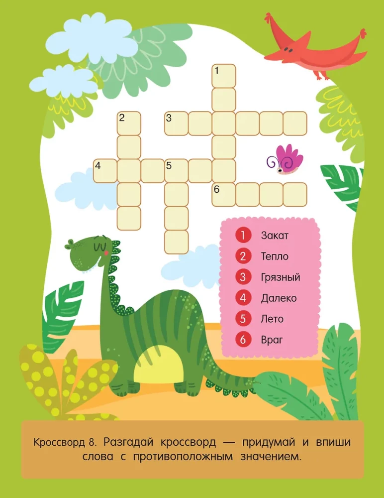 Simple Crosswords for Children Ages 6 and Up