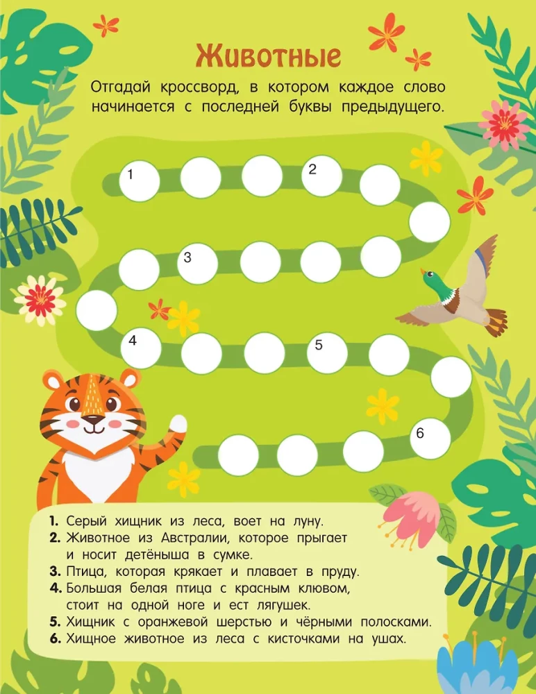 Crosswords About Everything in the World for Children from 6 Years