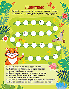Crosswords About Everything in the World for Children from 6 Years