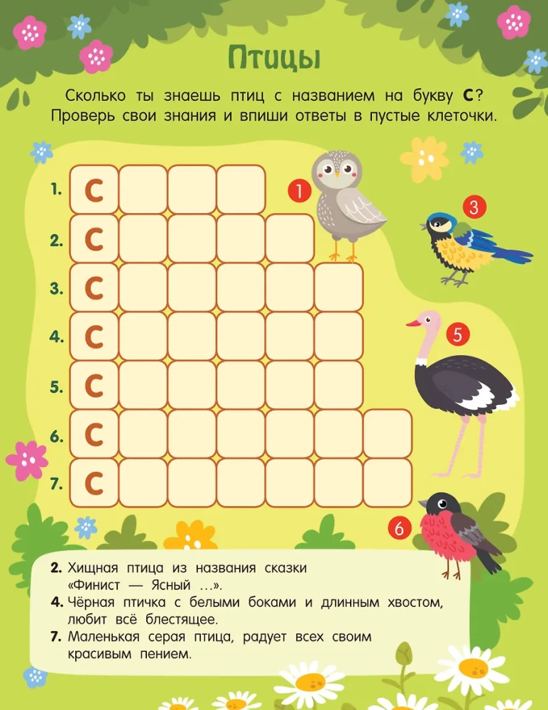 Crosswords About Everything in the World for Children from 6 Years