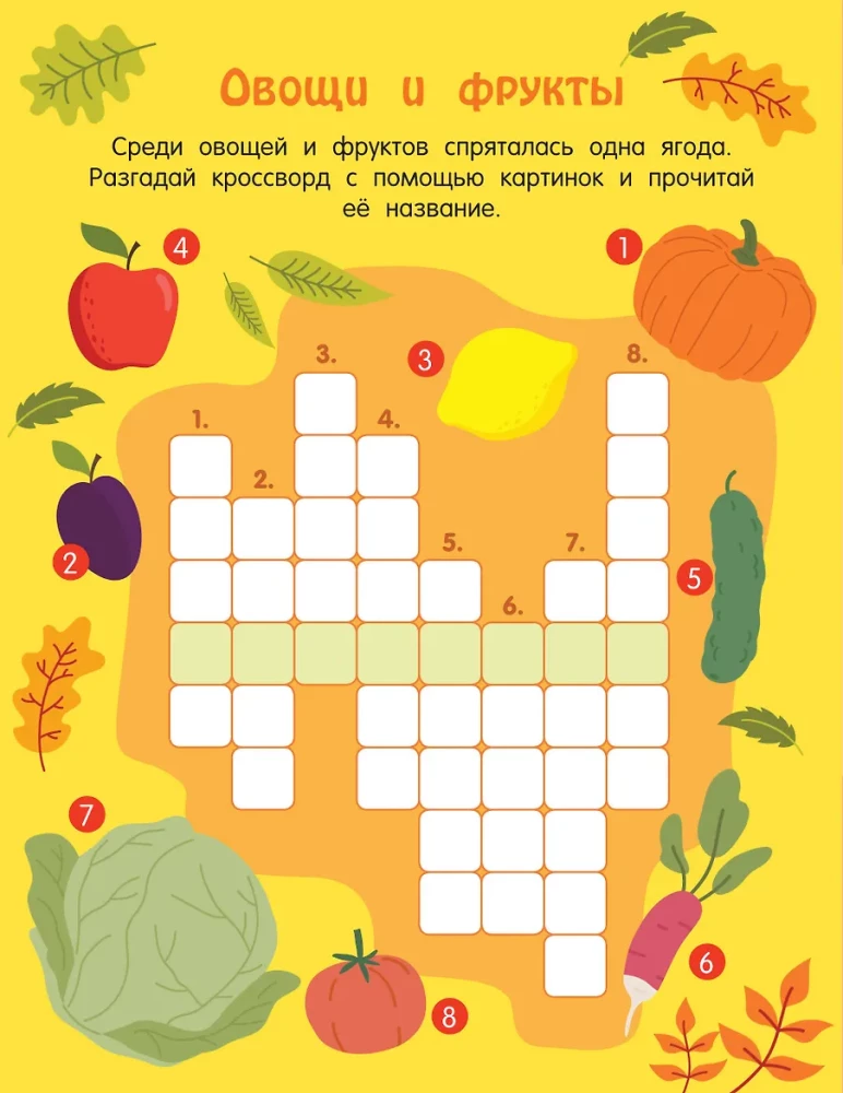 Crosswords About Everything in the World for Children from 6 Years
