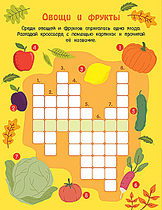 Crosswords About Everything in the World for Children from 6 Years