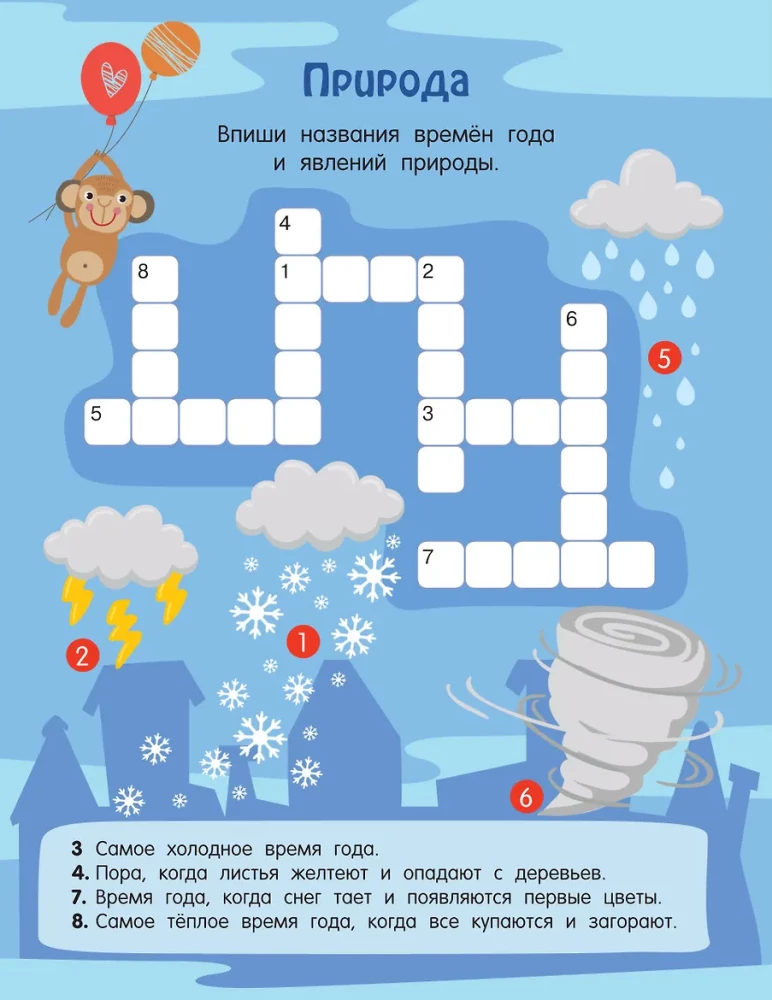 Crosswords About Everything in the World for Children from 6 Years