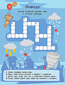 Crosswords About Everything in the World for Children from 6 Years