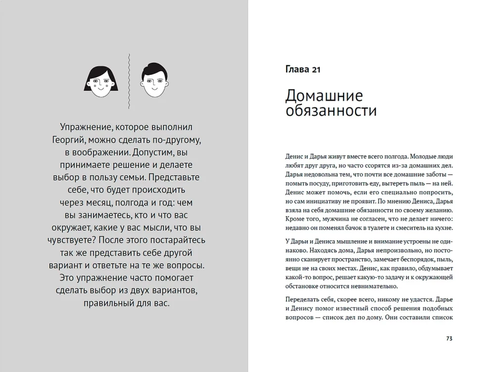 Маленькая книга о конфликтах в паре: 44 решения для реальной жизни