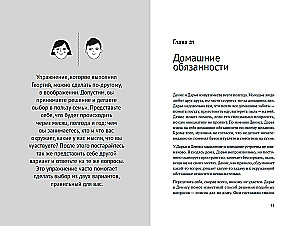 Маленькая книга о конфликтах в паре: 44 решения для реальной жизни