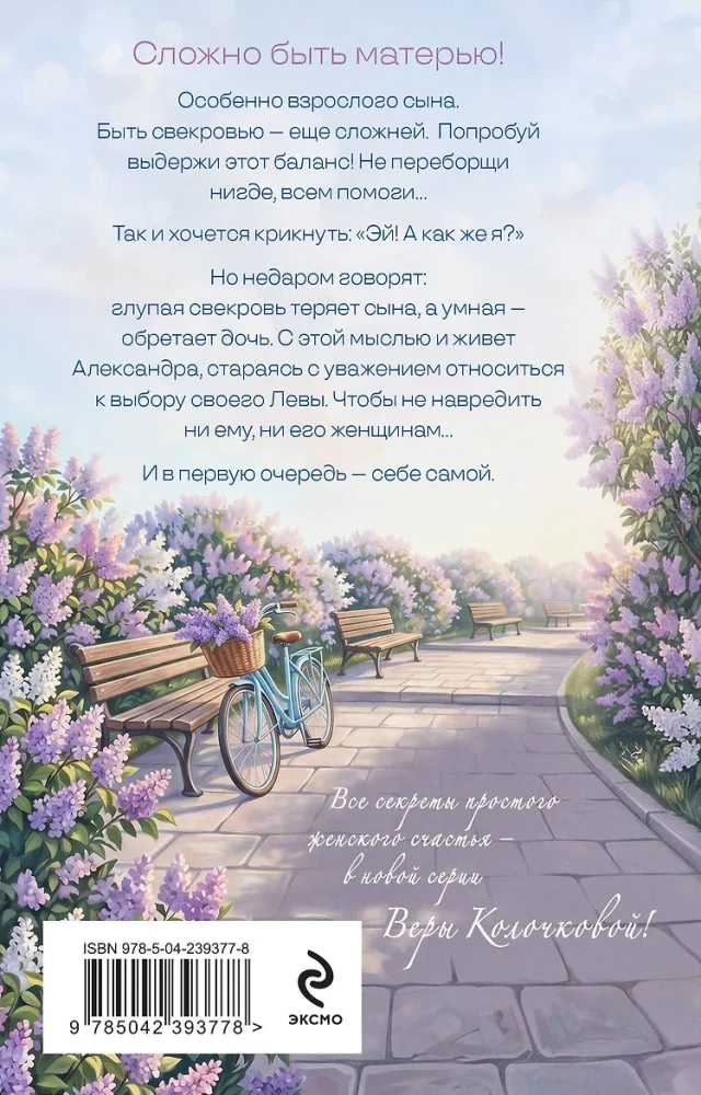 Confessions of a Mother-in-Law