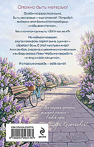Confessions of a Mother-in-Law