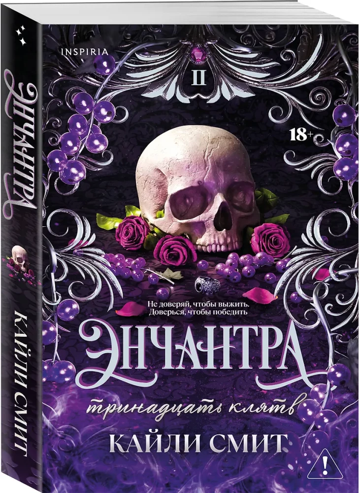 Enchantress. Thirteen Oaths
