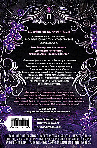Enchantress. Thirteen Oaths