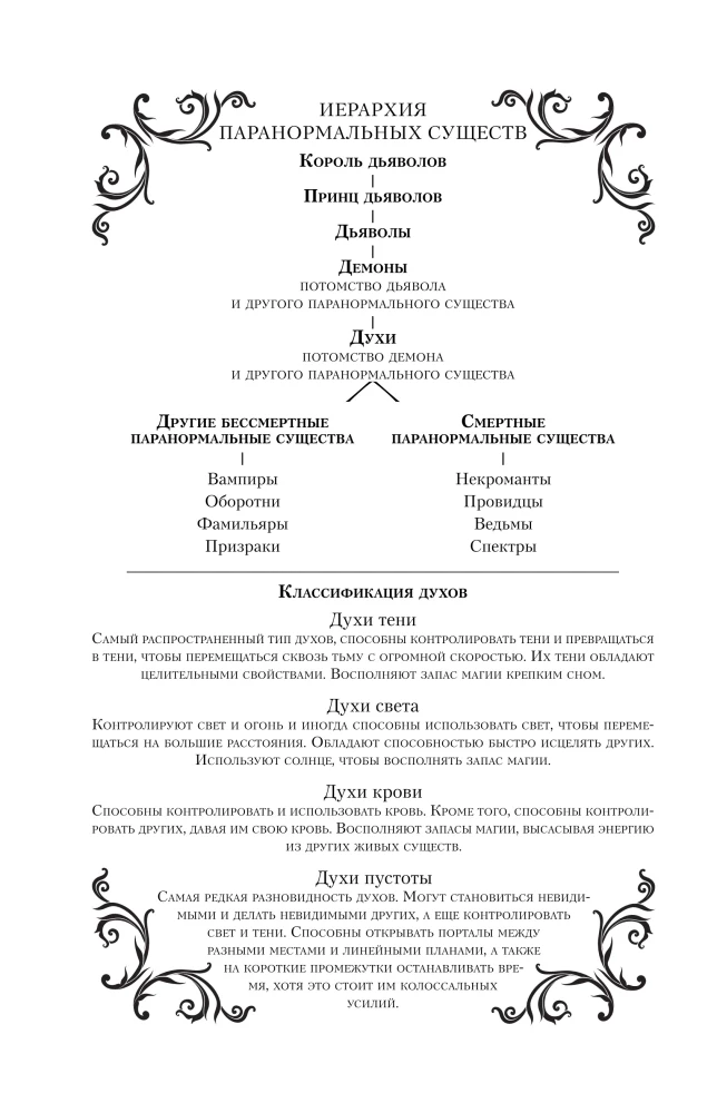 Enchantress. Thirteen Oaths