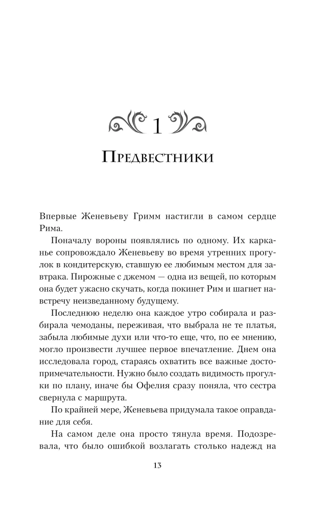 Enchantress. Thirteen Oaths