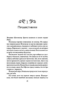 Enchantress. Thirteen Oaths
