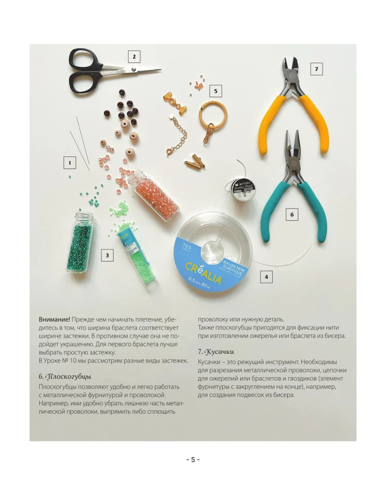 Fashion Jewelry Made of Beads in 10 Lessons. Step-by-Step Master Classes from a French Master