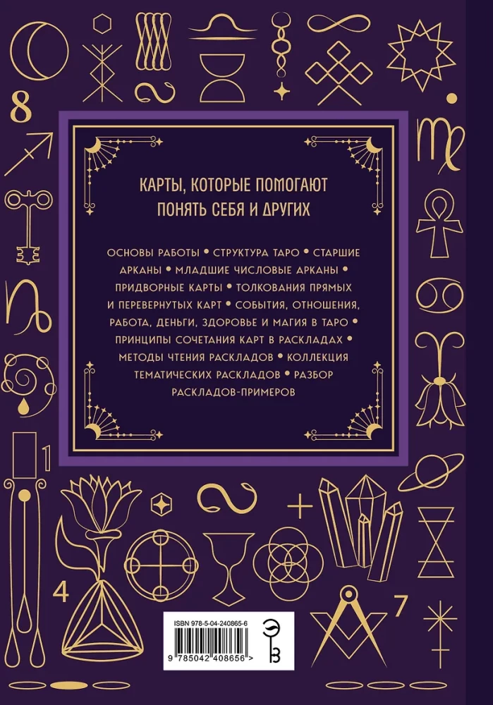Tarot. Lielā grāmata. Detalizēta kāršu interpretācija, lasīšanas principi, zelta kolekcija izkārtojumiem