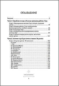 Tarot. Lielā grāmata. Detalizēta kāršu interpretācija, lasīšanas principi, zelta kolekcija izkārtojumiem