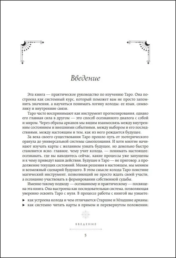 Tarot. Lielā grāmata. Detalizēta kāršu interpretācija, lasīšanas principi, zelta kolekcija izkārtojumiem