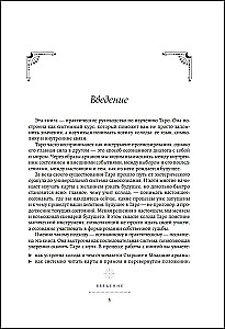 Tarot. Lielā grāmata. Detalizēta kāršu interpretācija, lasīšanas principi, zelta kolekcija izkārtojumiem