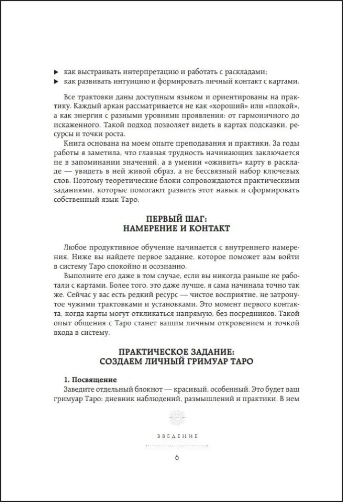 Tarot. Lielā grāmata. Detalizēta kāršu interpretācija, lasīšanas principi, zelta kolekcija izkārtojumiem
