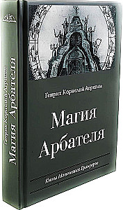 The Magic of Arbatel