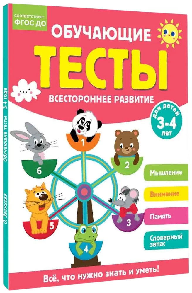 Educational Tests. Comprehensive Development for Children Ages 3-4