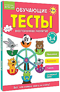 Educational Tests. Comprehensive Development for Children Ages 3-4