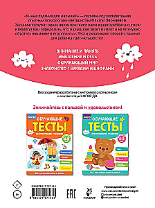 Educational Tests. Comprehensive Development for Children Ages 3-4