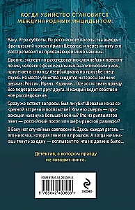 Death of a Diplomat