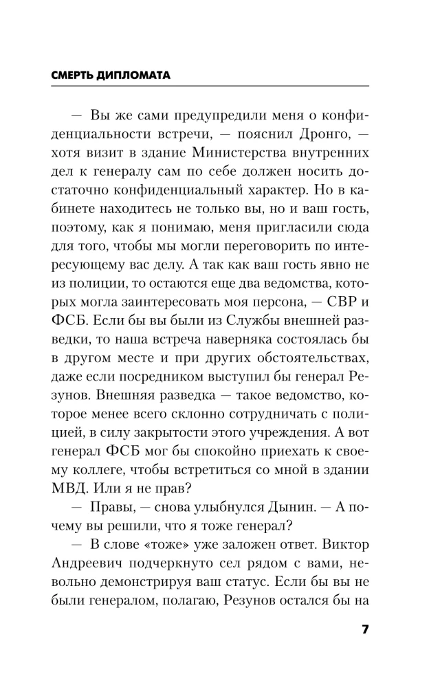Death of a Diplomat