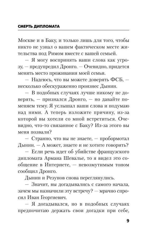Death of a Diplomat