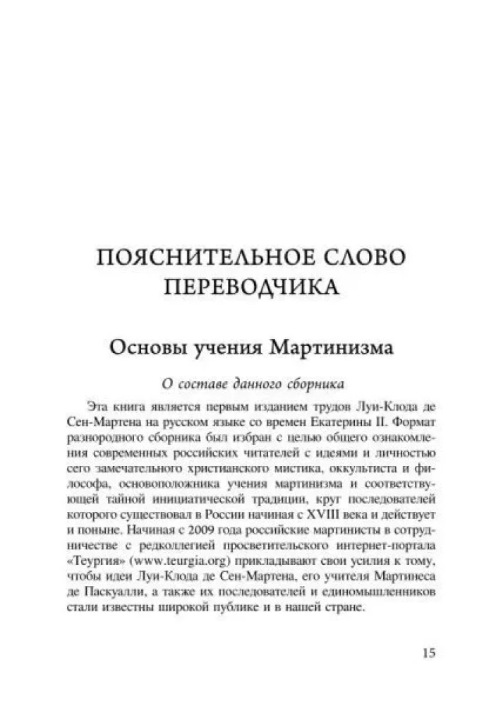 Louis-Claude de Saint-Martin. Martinism of the Unknown Philosopher