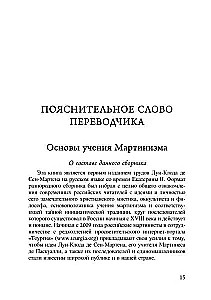 Louis-Claude de Saint-Martin. Martinism of the Unknown Philosopher