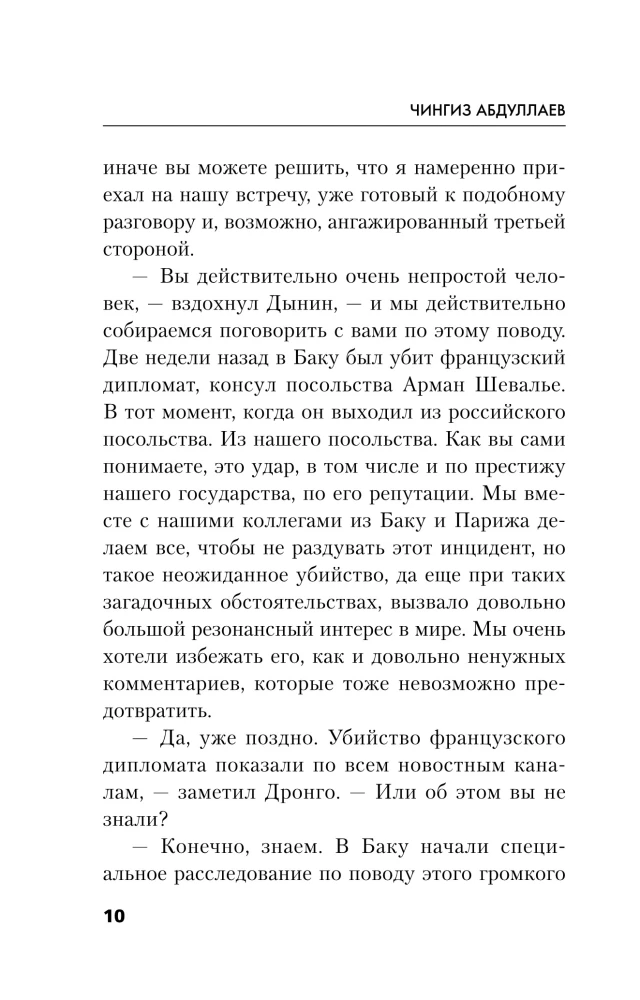 Death of a Diplomat