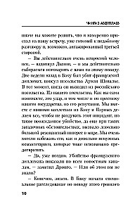 Death of a Diplomat