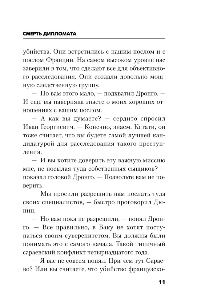 Death of a Diplomat