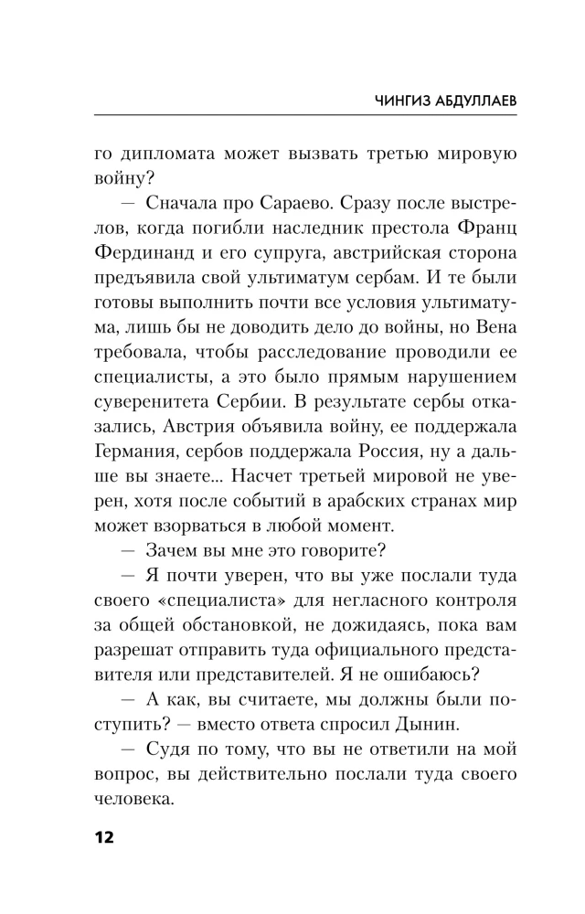 Death of a Diplomat