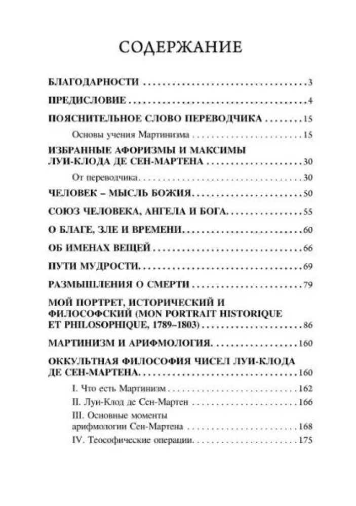 Louis-Claude de Saint-Martin. Martinism of the Unknown Philosopher