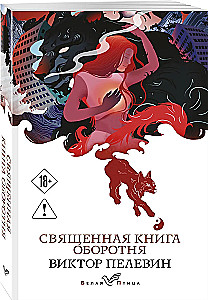 The Sacred Book of the Werewolf