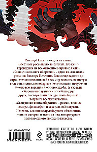The Sacred Book of the Werewolf