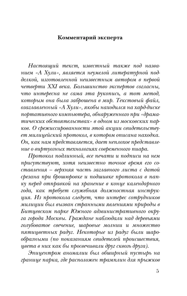 The Sacred Book of the Werewolf